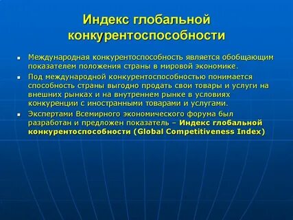 Основы развития мировой экономики