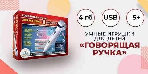 Говорящая ручка знаток