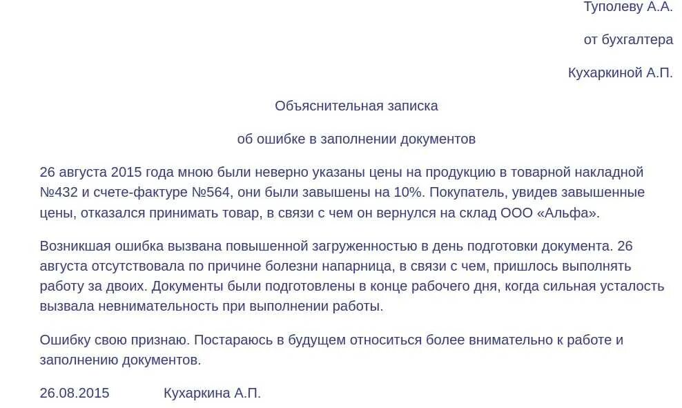 Пример любого объяснения. Как писать объяснительную на работе за ошибку. Объяснительная записка об ошибке. Пример объяснительной Записки об ошибке в работе. Образец объяснительной на работе.