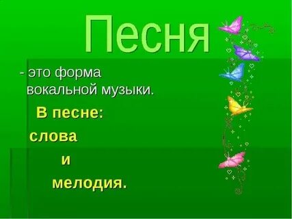 Детская песня это значит это значит. Детская песня это значит это значит. Значение музыки в жизни человека. Детская песня это значит это значит. Детская песня это значит это значит.