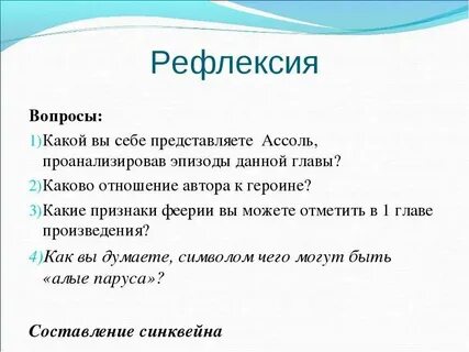Алые паруса текст с ответами