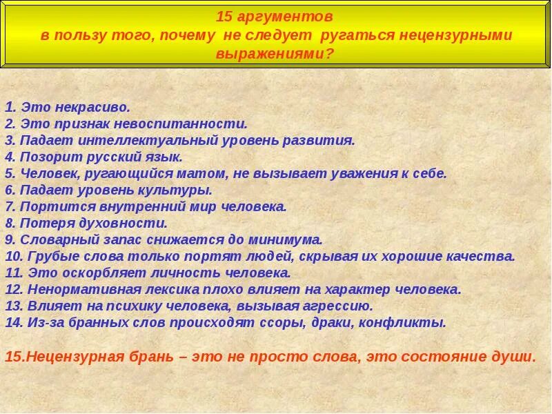 Признаки невоспитанности. Аргументы в пользу изучения русского. Аргументы в пользу рекламы. Аргументы в свою пользу. Портится ли пост если материться