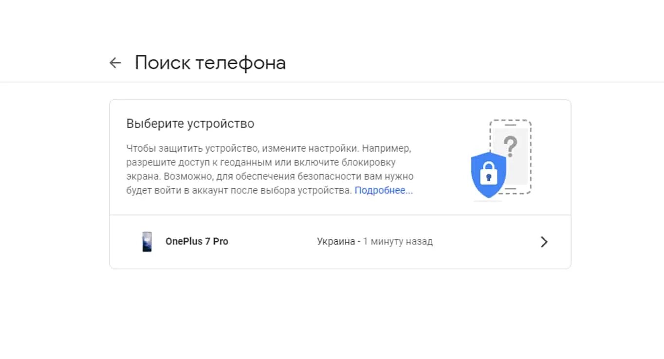 Утерянный телефон гугл. Поиск телефона. Найти телефон Google. Поиск телефона гугл. Найти телефон гугл аккаунт.