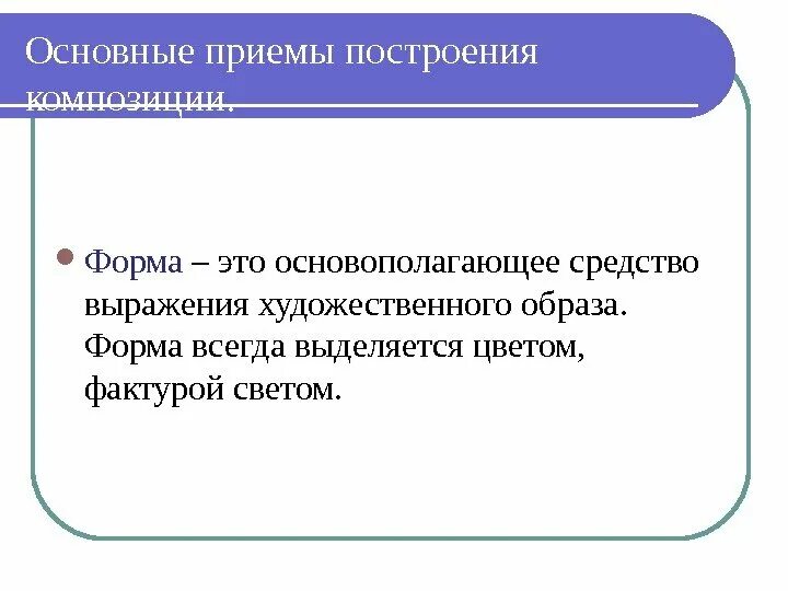 Форма выражения искусства. Средства выражения художественного образа. средства выражения художественного образа форма. формы выражения искусства. средство выражения художественных образов движения.