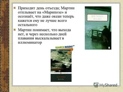 Краткое содержание иден