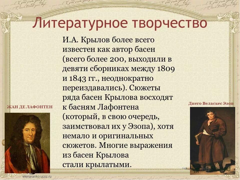 Деятельности крылова. Творчество Крылова. Доклад о творчестве Крылова. Жизнь и творчество Крылова. Творчество Ивана Андреевича Крылова.