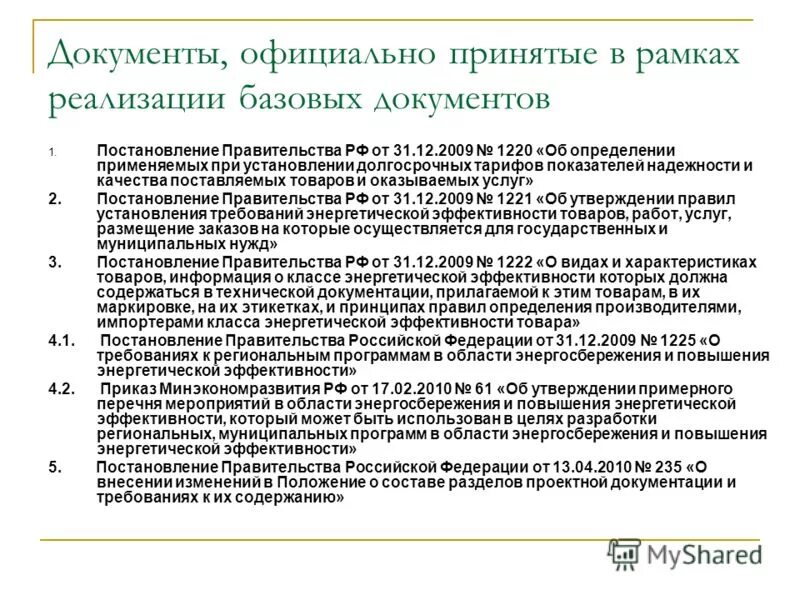 Участники муниципальной программы это. Постановление об эффективности муниципальных программ. Постановление об эффективности муниципальных программ. Роль целевых программ в социально-экономическом развитии регионов. Государственные программы россии.