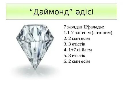 Алмаз 9 класс