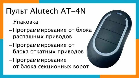 Alutech lg инструкция