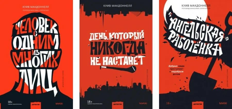 Книга о последних временах. Куив макдоннелл книги. Куив макдоннелл Дублинская трилогия. День который никогда не настанет Куив макдоннелл. Куив макдоннелл странные времена.