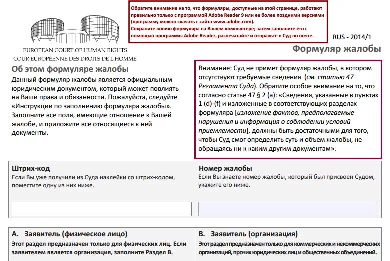 Постановление ЕСПЧ. Заявление в ЕСПЧ. Жалоба в ЕСПЧ. Жалоба в Европейский суд. Постановление еспч против российской федерации