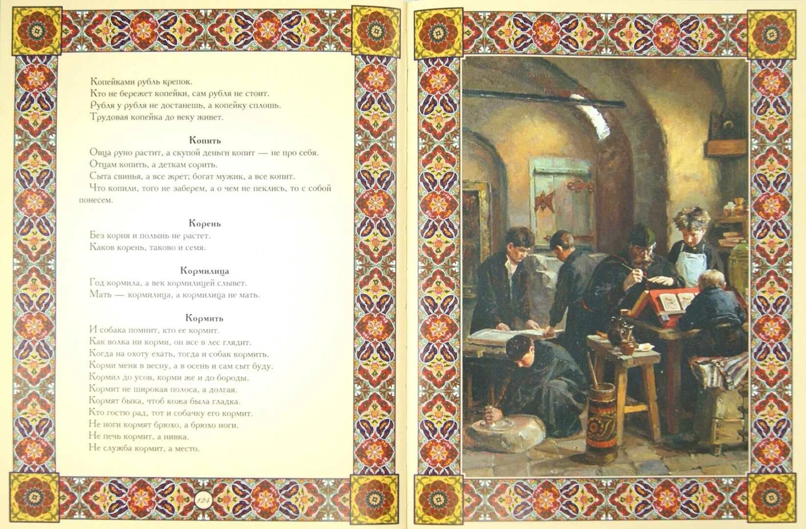 Пословицы и поговорки русскаванарода. Плавицы и поговорки о. Пословицы и поговорки из басен крылова. Пословицы и поговорки из басен. Пословицы русского народа.