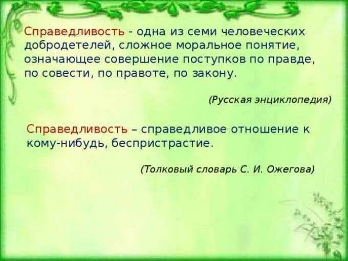 Добро про справедливость. Пословицы и поговорки на тему справедливость. Пословицы о справедливости. Пословицы на тему справедливость. Пословице о справидливости.