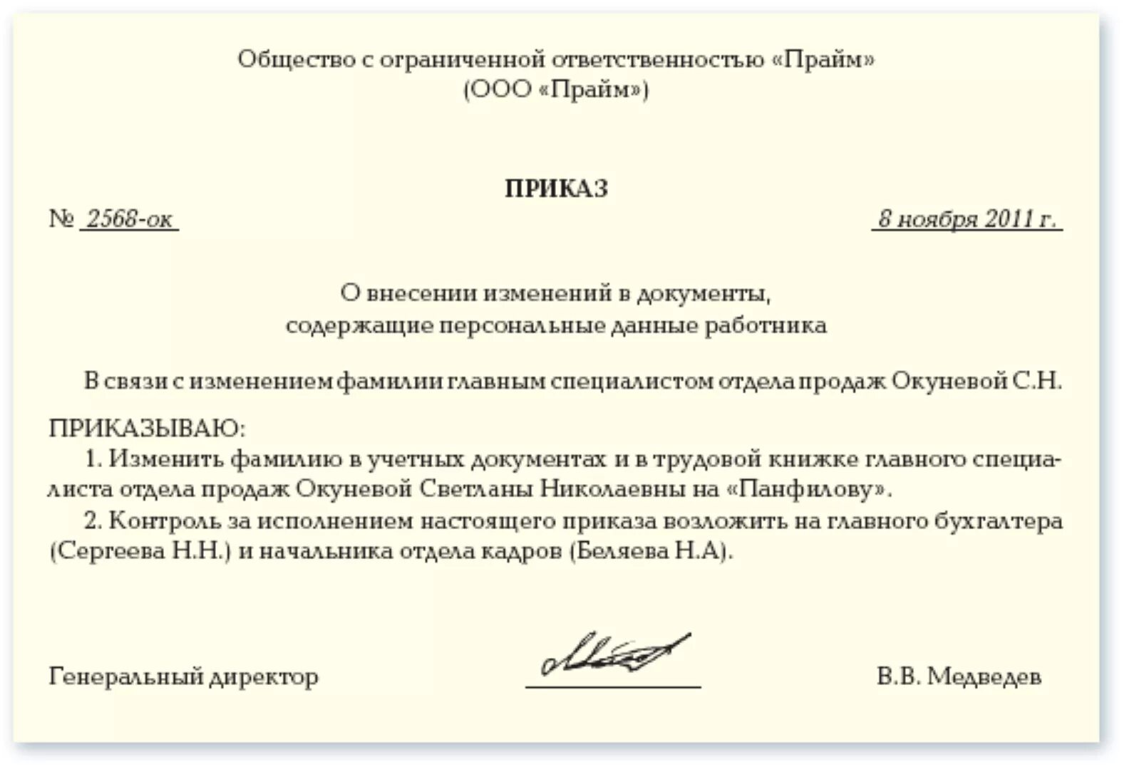 Если поменялась регистрация. Приказ о смене фамилии сотрудника. Образец приказа о смене фамилии сотрудника образец. Приказ о смене ФИО сотрудника образец. Приказ о перемене фамилии работника образец.