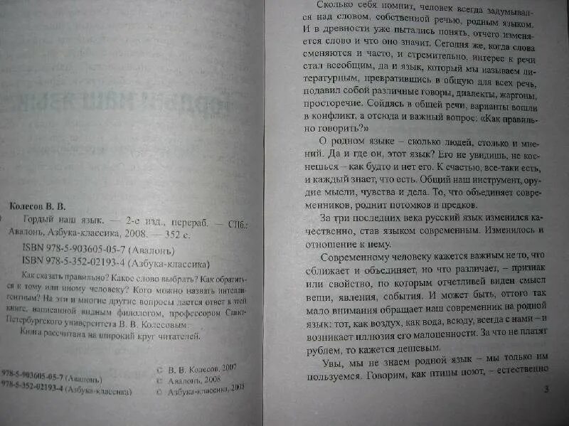 Я гордый книга 2. Гордый наш язык книга. Колесов гордый наш язык. Книга в.в.Колесова гордый наш язык.