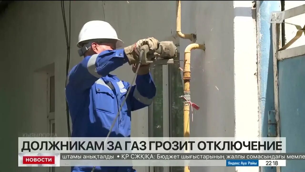 Должник угрожает. Отключение газа. Отключим ГАЗ. Проводят ГАЗ. Отключат ГАЗ ТАСС.