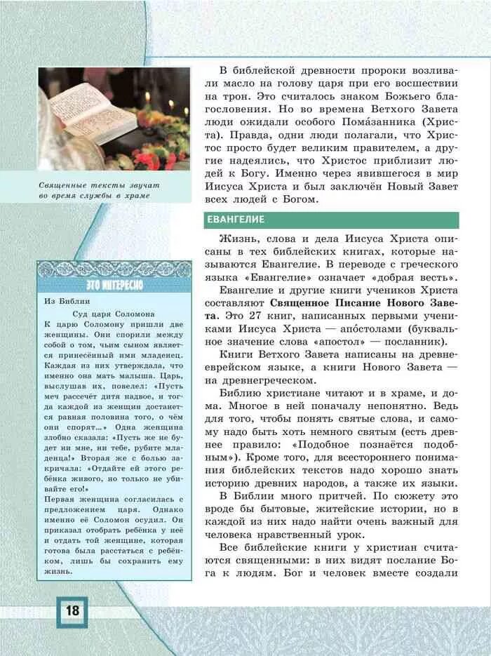 Кураев основы православной культуры 4 класс. Основы православной культуры 4 класс Кураев тетрадь. Основы православной культуры 4 класс учебник. Основы православной культуры 4-5 класс Кураев