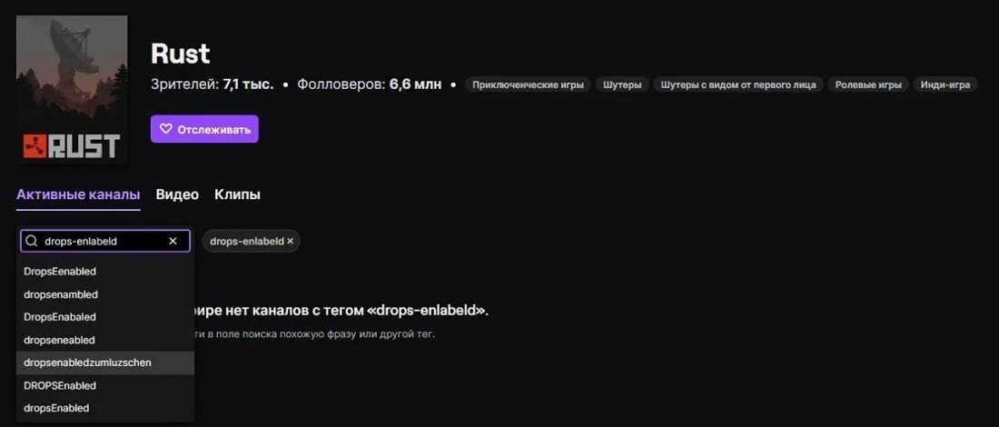 Леста твич дропс. Леста твич дропс