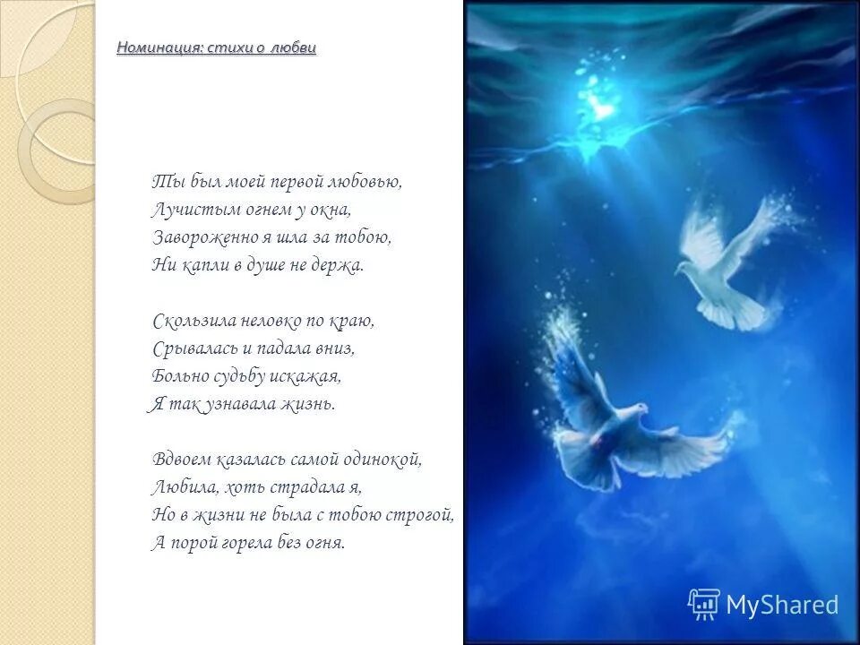 Стихи про притяжение к друг другу. Стихотворения о любви. Сила любви стихи. Стихотворения о любви. Стихи о любви.