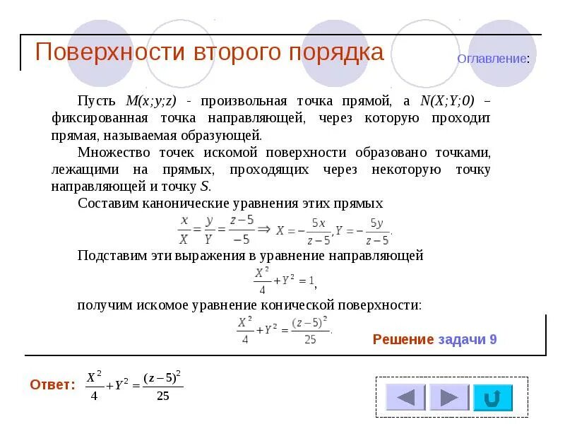 Приложения второго порядка. Формулы плоскостей второго порядка. поверхности второго порядка. поверхности второго порядка определение. задачи на поверхности второго порядка.