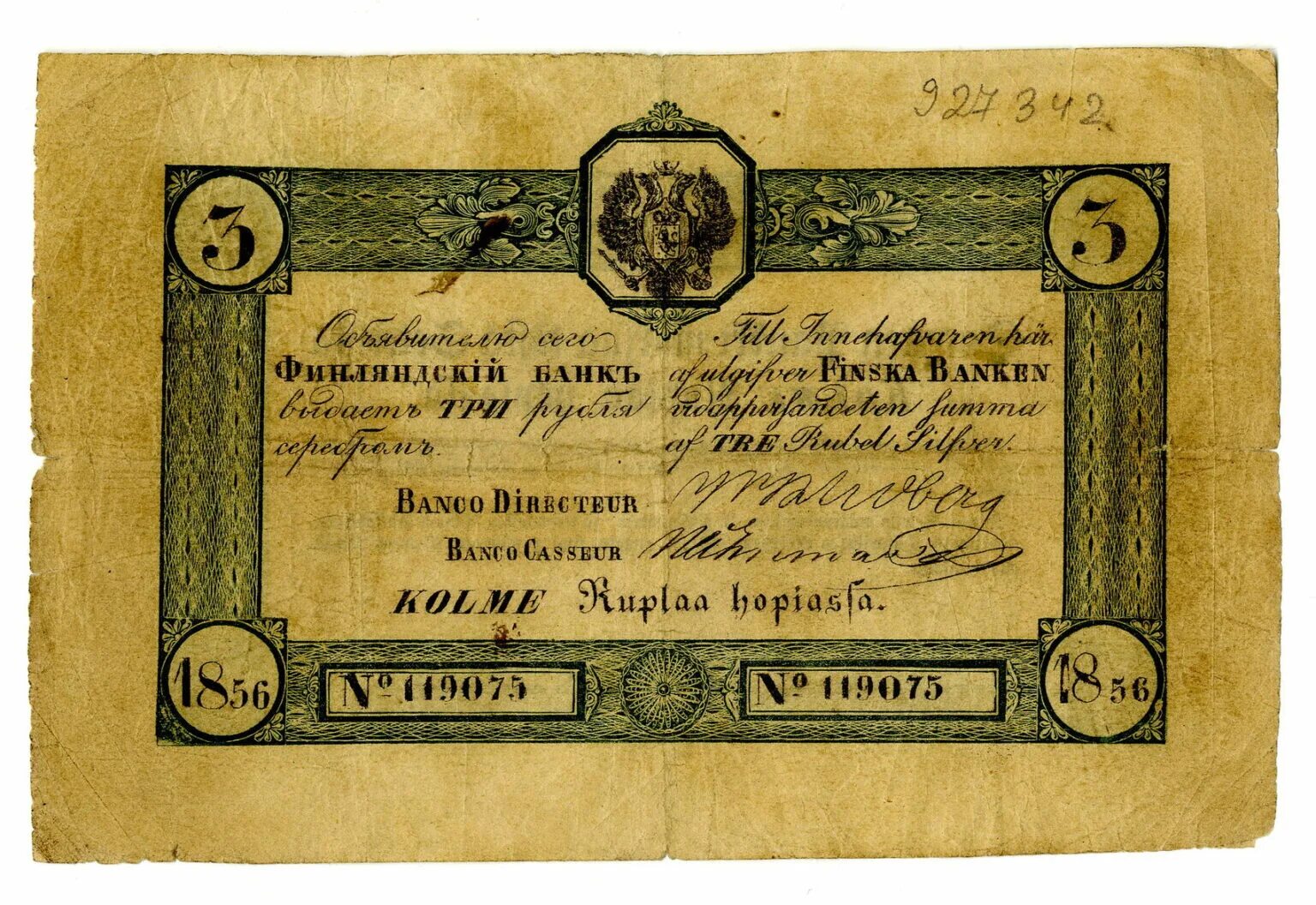 Бумажный деньги 1860 года. Финансовая реформа 1863.