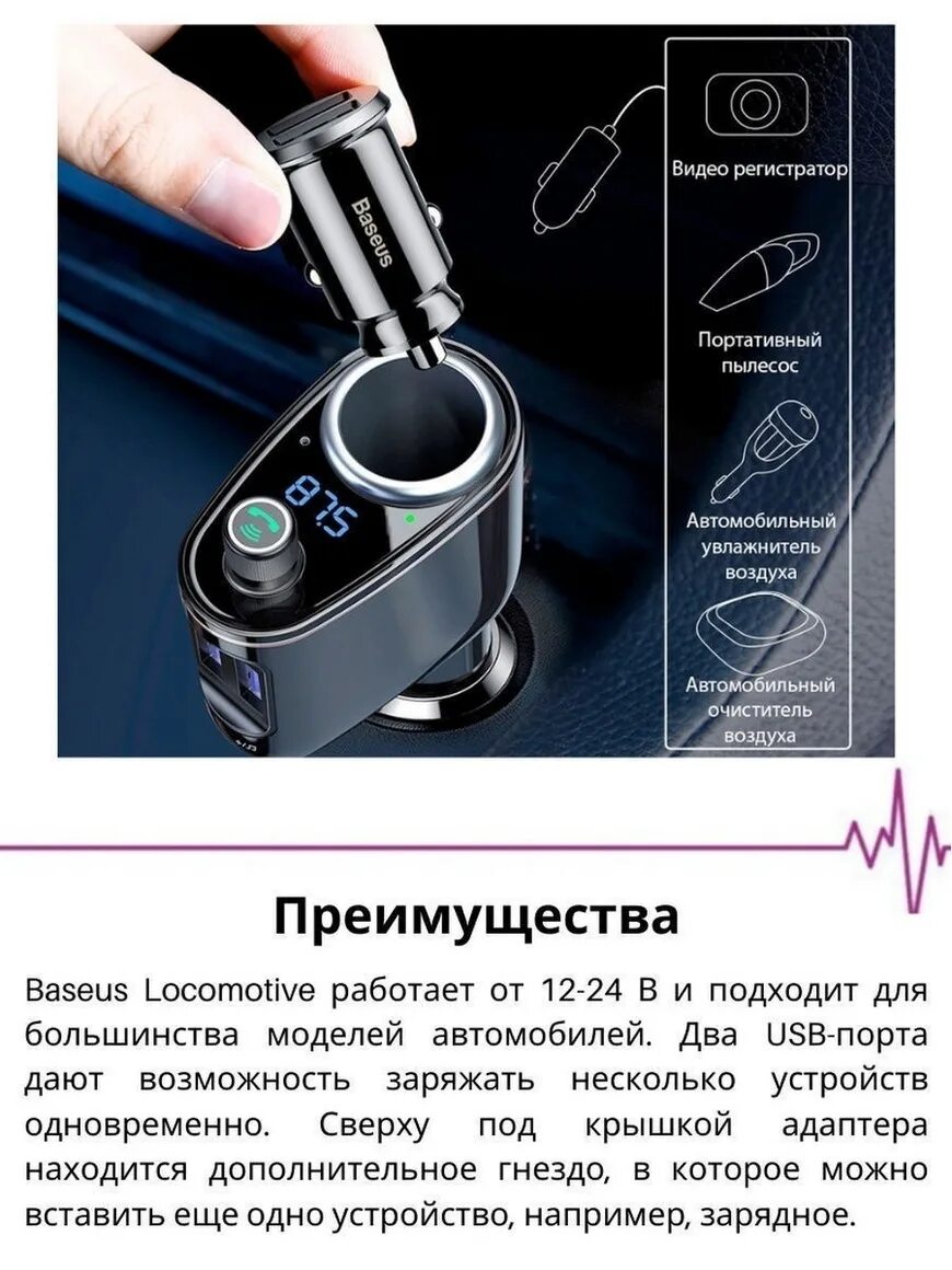 Baseus трансмиттер. Fm трансмиттер Baseus. Fm модулятор автомобильный Baseus. Fm трансмиттер Baseus инструкция. На солнечной батареи fm-трансмиттер Baseus.