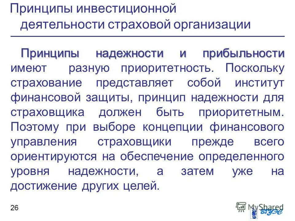 принципы надежности системы. методы познания и онтологические подходы. обеспечение надежности технических средств. принцип надежности. принцип надежности презентация.