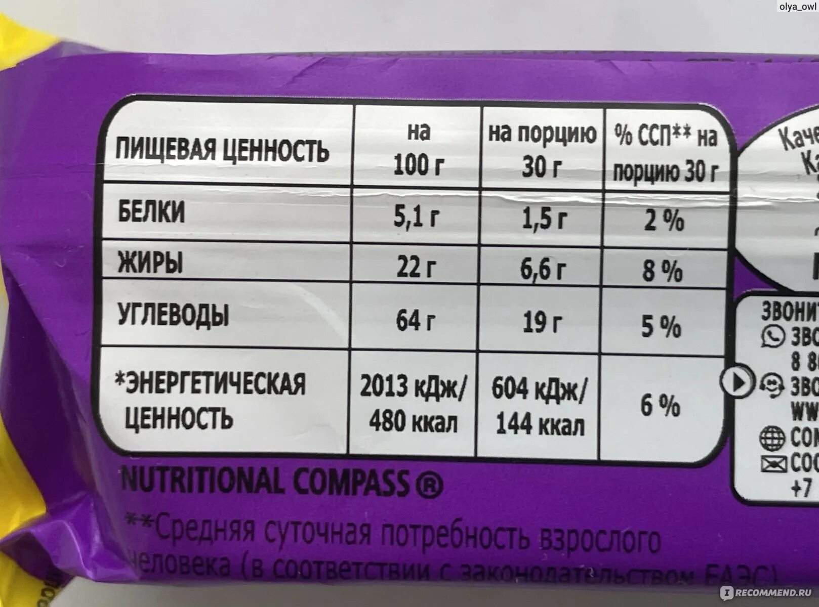 Брауни калории. Натс Брауни ккал. Батончик Nuts Брауни калорийность. Сколько калорий в батончике натс. Nestle Nuts вкус Брауни.