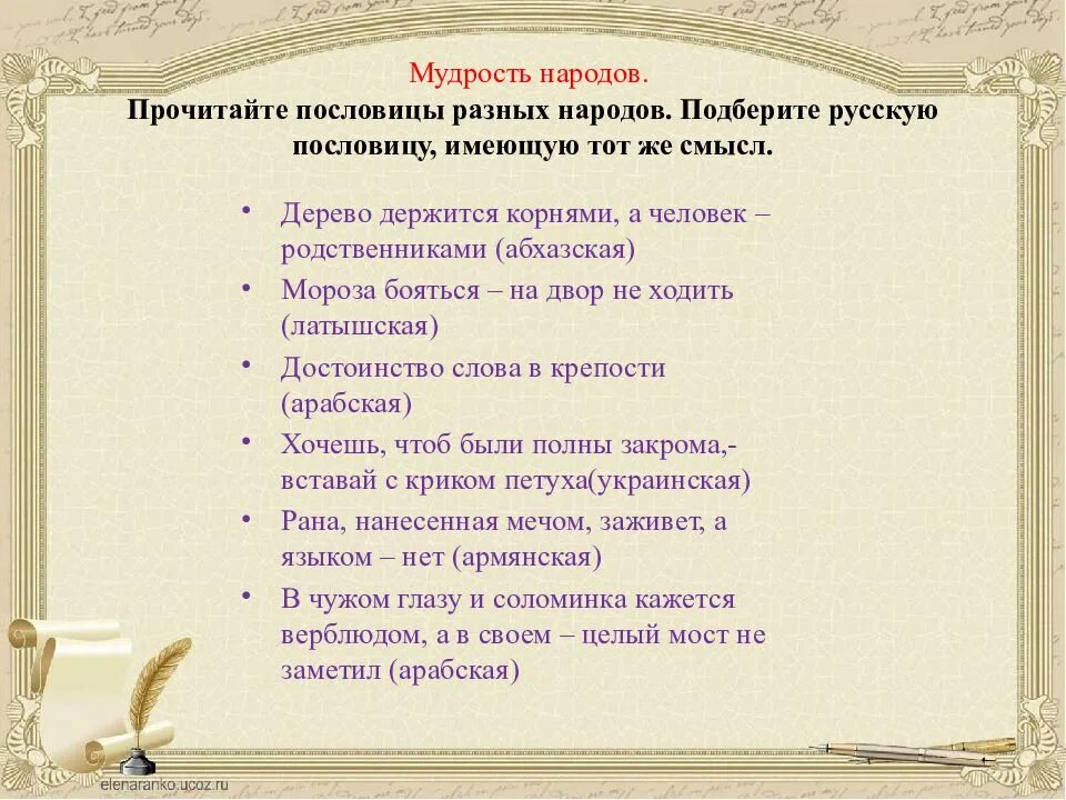 Поговорки разных народов. Пословицы разныхнародв. Пословицыразныг народ. Пословицы других народов.