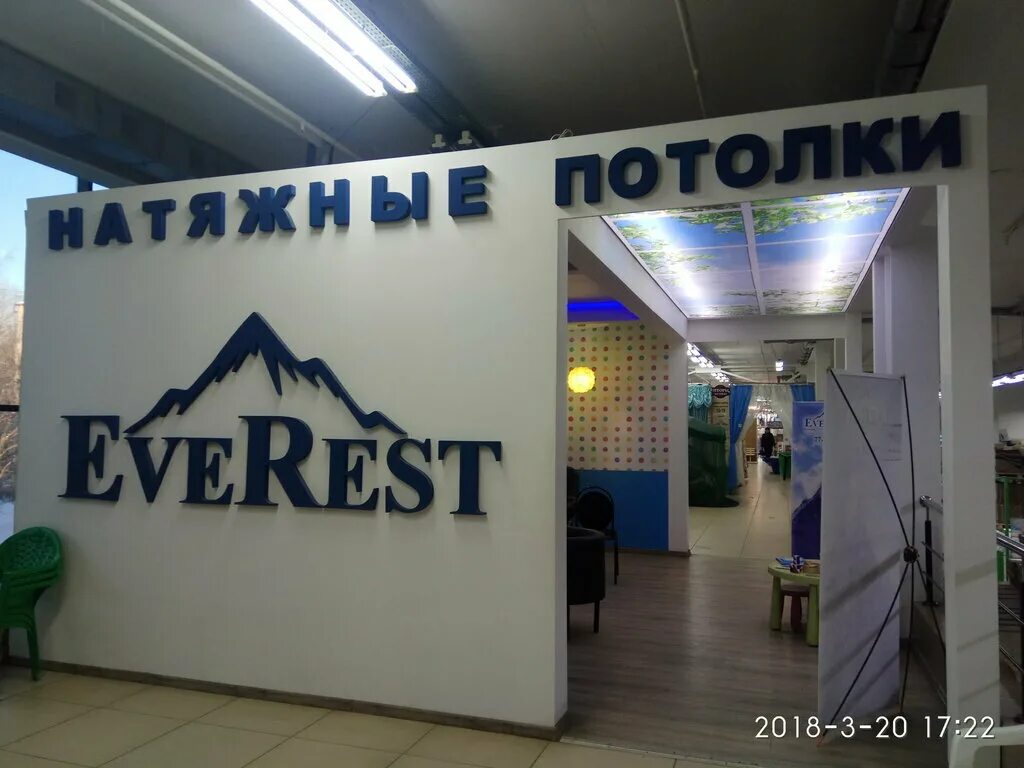 Эверест потолки пенза. Натяжные потолки выкса. Эверест пенза. Потолок-эверест. Everest ceiling.