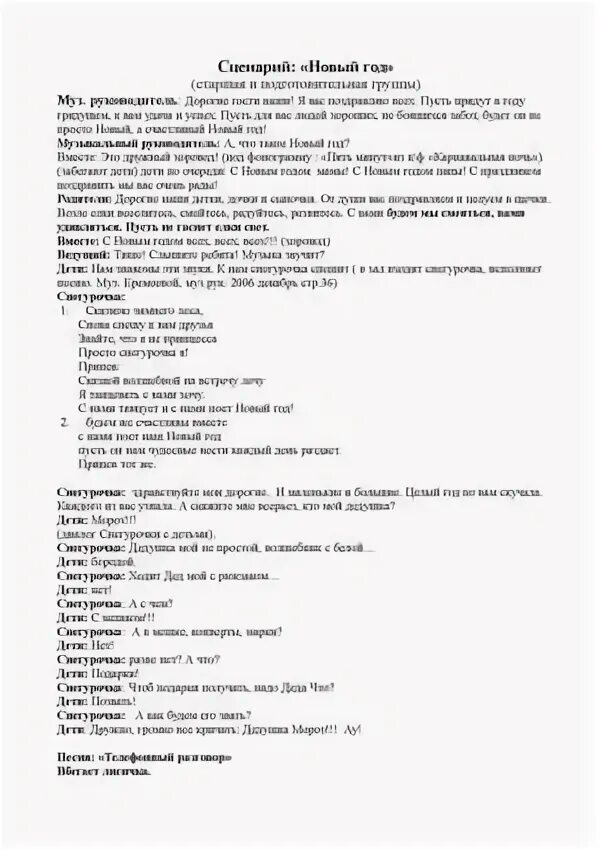 Сценарии нового года 4 класс. Сценарии нового года 4 класс