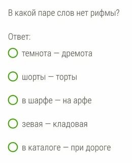 Ответь без мата в рифму