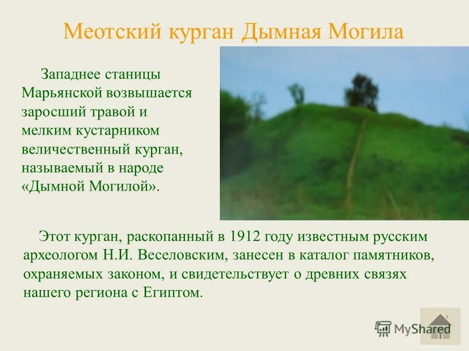Курган схема. Курганы рисование детей. Рисунок на тему археология. Рассказ курган в степи кубановедение рисунок. Раскраска археологические раскопки.