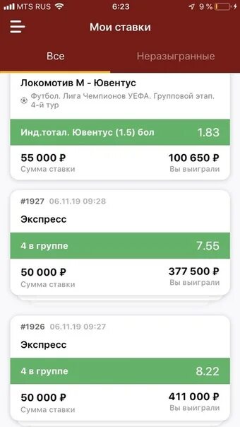 Бк 500 рублей. Скрины ставок. Ставки выигрыш Олимп. Олимп выигрышная ставка. Скрины выигрыша ставок.