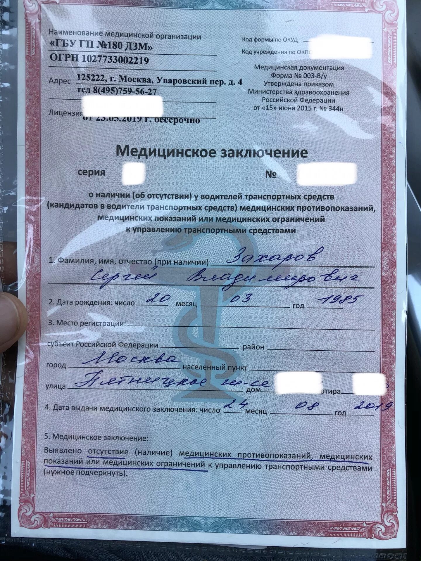 Перечень документов для замены прав. Медсправка для замены водительских прав по истечении срока. Документы для управления автомобилем. Какие нужны справки для водительских прав.