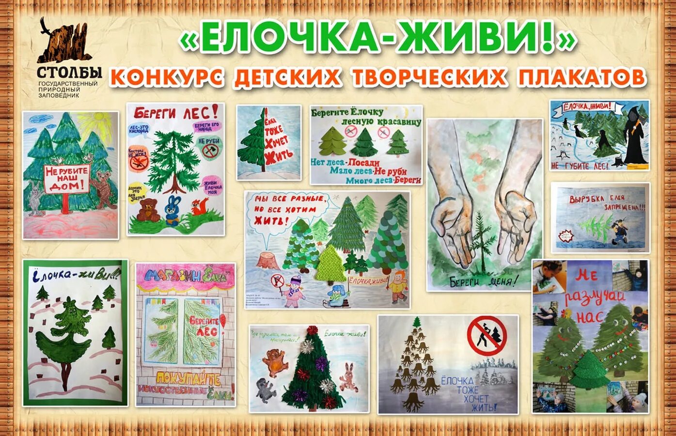 Проект сохрани время. Листовки в защиту елок. Плакат на тему елочка живи. Плакат в защиту елок. Листовка в защиту хвойных деревьев.
