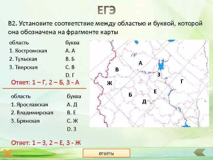 Установите соответствие между фрагментами произведений. Центральный экономический район на карте. Центральный экономический район вопросы и ответы. Установите соответствие между фрагментом карты и ее названием. Установи соответствие между фрагментом карты и ее названием.