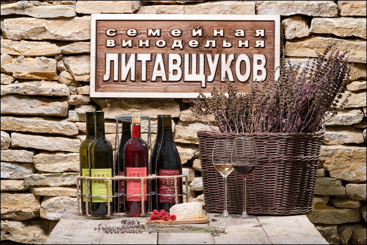 Криница винодельня кто владелец. Семейная винодельня литавщуков. семейная винодельня анапа литавщуков. винодельня литавщуков анапа. старый прованс винодельня криница вино.