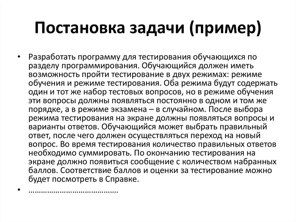 Постановка задачи пример. Образец постановки задач. Постановка задачи программисту пример. Постановка задачи в курсовой работе пример. Постановка задачи изменений