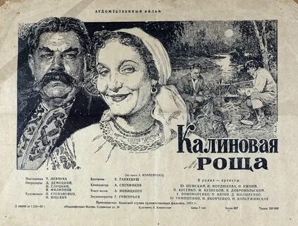 Из какой пьесы калинов