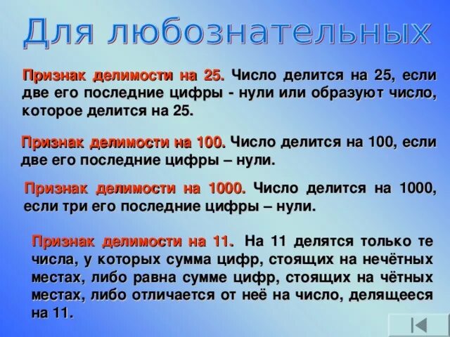 45 делится на 3. Признаки делимости на 100. Признаки делимости на 10, 100, 1000. Признаки делимости чисел на 100. Признаки делимости на 100 и 1000.