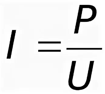 Сила тока формула через мощность и напряжение. Формула силы тока через мощность и напряжение. Сила тока через мощность и напряжение. Сила тока формула через мощность. Номинальное напряжение формула.