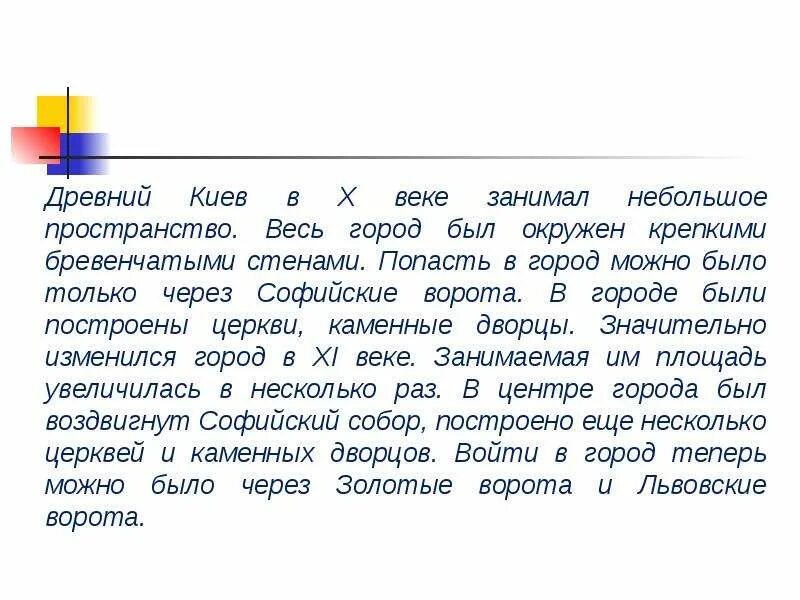 Сообщение о древнем киеве и новгороде. Сообщение о древнем киеве. древний киев доклад. доклад про киев. древний киев 4 класс доклад.