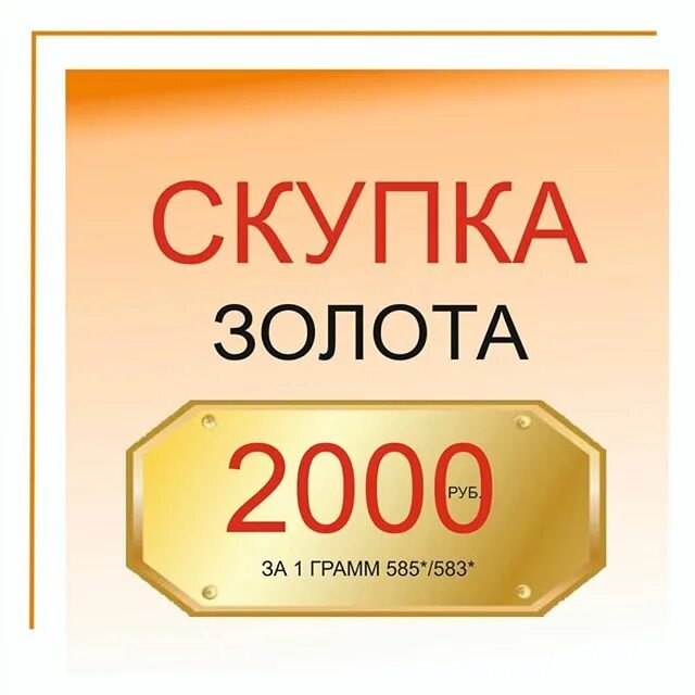 ювелирный магазин 585 золотой. скупка золота расценки. лом золота. грамм золота ломбард 585. лом ювелирных изделий.