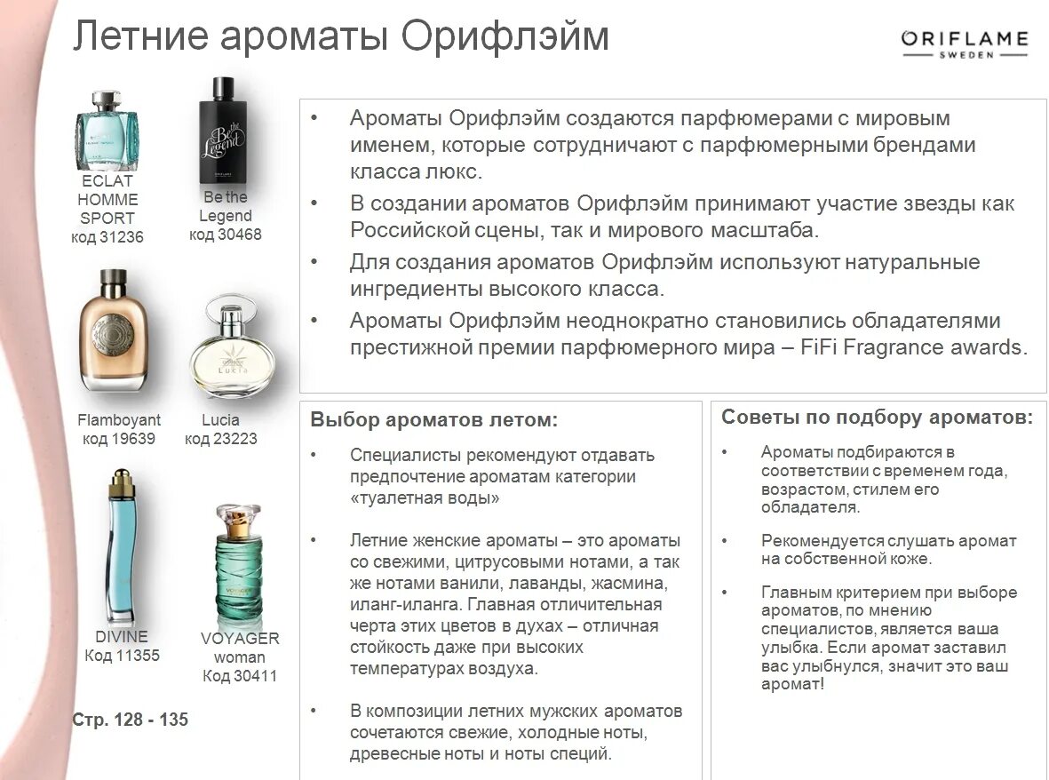 Подобрать запах