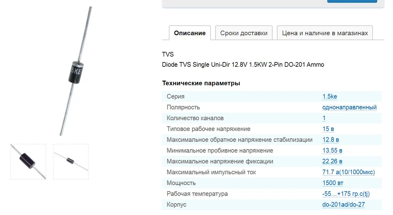 Защитный диод ee z623. Диод супрессор. Супрессор 16а даташит. Защитный диод обратного напряжения. Максимальное напряжение диода