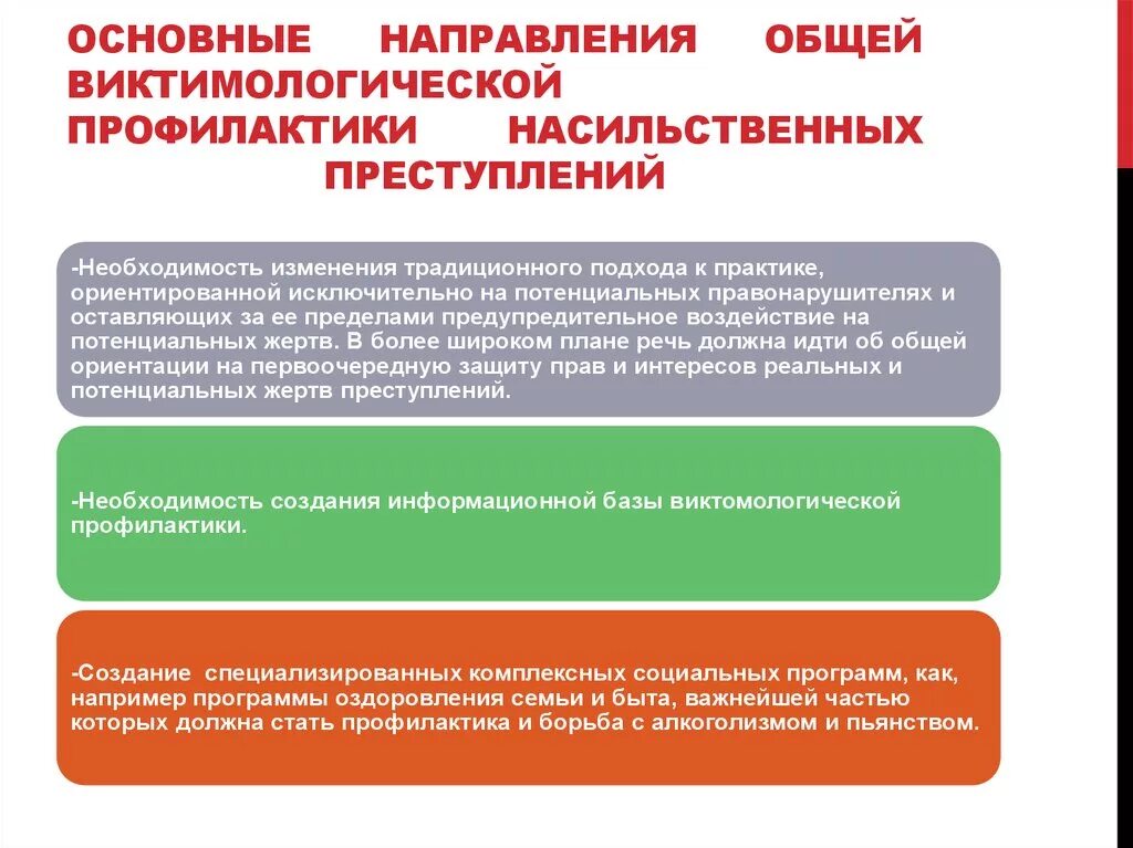 Направление профилактики преступлений