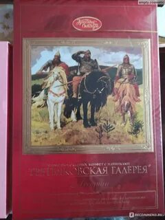 Третьяковская галерея красный