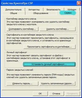 Установить сертификат налоговой криптопро