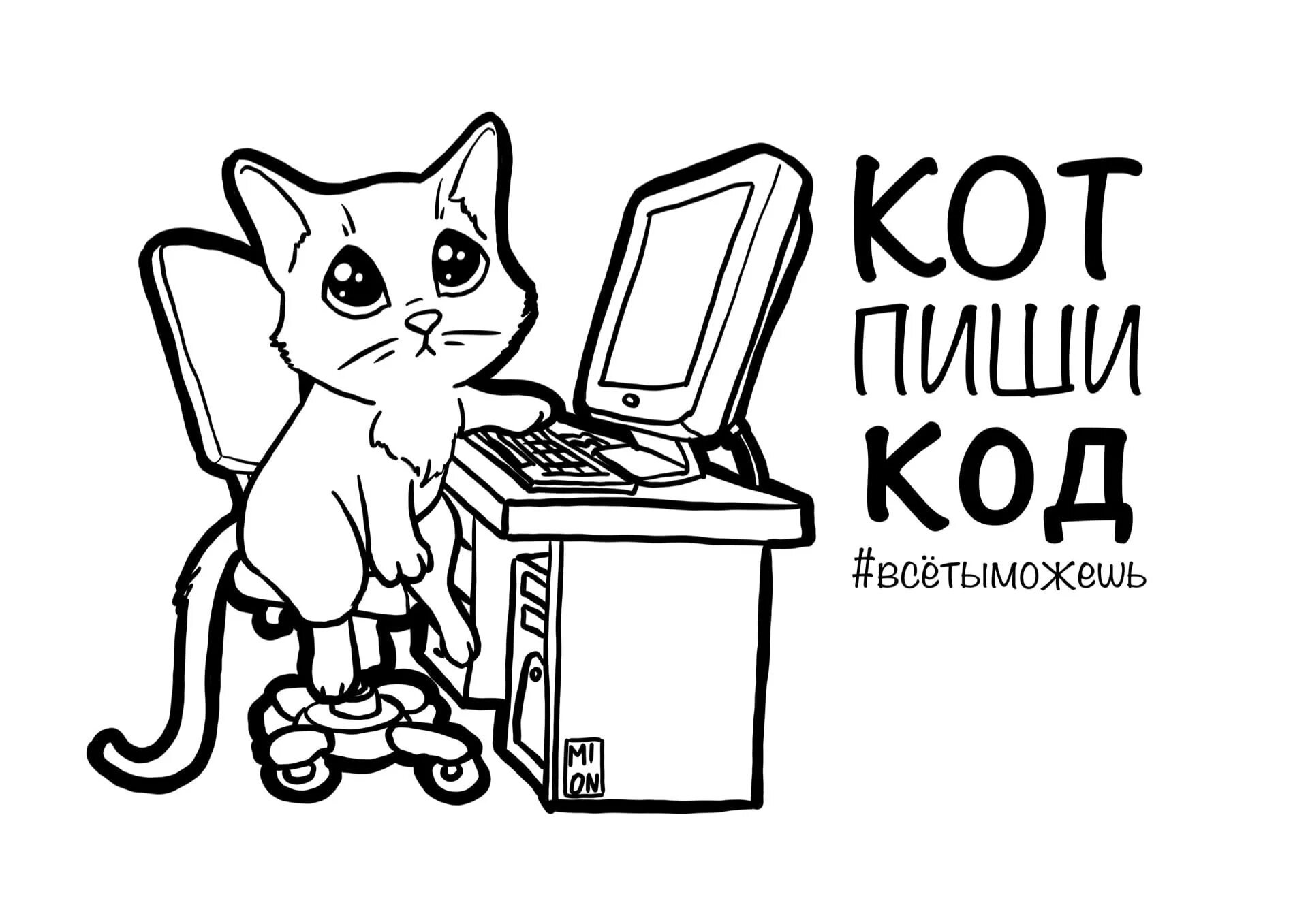 Кот программист. Кот Компьютерщик. Программирование котик. Коты программисты.